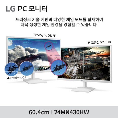 LG전자 60.4cm FHD 모니터 화이트는 선명하고 부드러운 화면 전환과 고화질 이미지로 게임이나 멀티미디어 작업에 적합합니다.