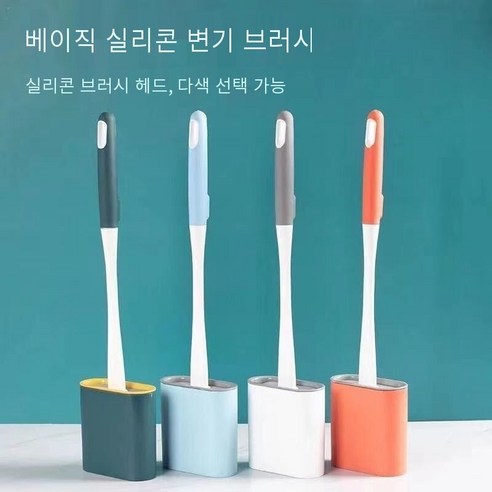 화장실 브러시 인터넷 인기있는 실리콘 화장실 화장실 브러시 세트 가정용 화장실 청소 유물 벽 마운트, 무작위 컬러 (기본)