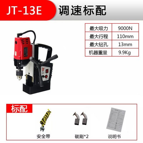 공업용 강판 마그네틱드릴 마그넷 척타입 스텐드 보링 유선 전동 보루방 마그 자석 마그네트, B. JT-13E 속도 조절 자석보루방 Best Top5