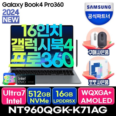 삼성전자 갤럭시북4 프로360 NT960QGK-K71A 16인치 인텔 Ultra 7 (WIN11 SSD 512GB 16GB), WIN11 Home, 16GB, 문스톤 그레이