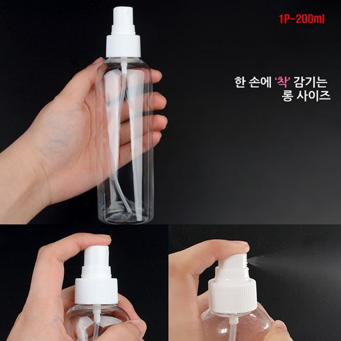 SPTaste 200ml 공병스프레이 안개분사미스트용기, 1p