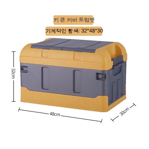 자동차 수납함 트렁크 컨테이너 다기능 접이식 컨테이너 적재정리함 잡동사니 컨테이너 용품, 기계 노란 덮개 40L