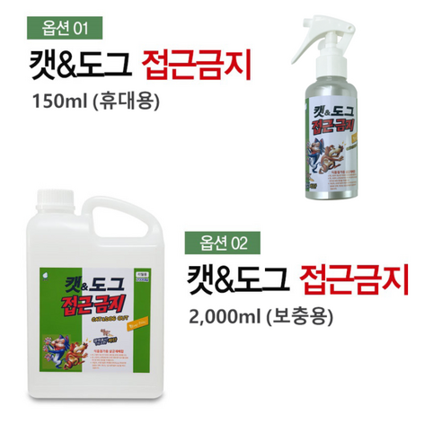 개퇴치 고양이가 강아지가 싫어하는냄새 싫어하는것 아파트 길 고양이 퇴치 퇴치제 기피제 스프레이 울음소리, 강아지고양이접근금지(2000ml), 1개, 200ml