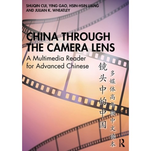 (영문도서) China through the Camera Lens 镜头中的中国:... Paperback, Routledge, English, 9781032487045