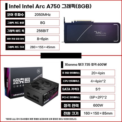 인텔 아크 Arc A750 A770 그래픽 카드 8G 16G, 8GB, 인텔아크A750그래픽8GB+탱크735 600W