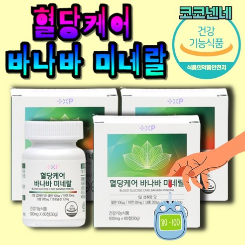 [코코넨네] 혈당케어 바나나 미네랄 _ 코로솔산 바나바잎추출물 크롬 셀렌 아연 영양제 혈당 관리 조절 바나바리프 혈당엔 프리미엄 골드, 1개, 60정
