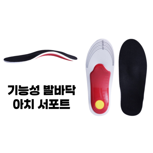솔로핏 내 발에 딱! 맞춤형 발 아치깔창 발바닥 서포트 신발 깔창, 1개