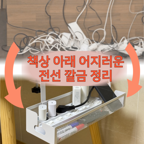 58% 할인! 일공생활 무타공 멀티탭 선반으로 깔끔함과 안전을 동시에!
