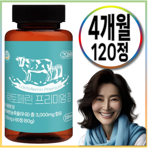 장용성락토페린 다이어트 뱃살식약청인증 유산균 다이어트 고순도 장용성 살사라진 스키니랩 해썹인증 분말 프리미엄정 1000mg, 1개, 120정