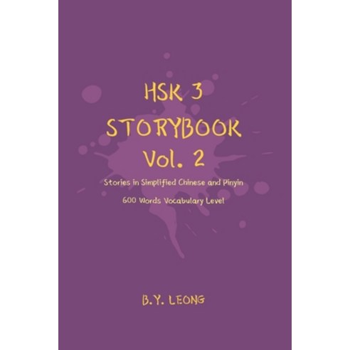 (영문도서) HSK 3 Storybook Vol 2: Stories in Simplified Chinese and Pinyin 600 Word Vocabulary Level Paperback, Independently Published, English, 9798628457757