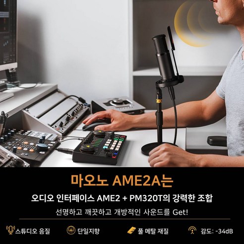 방송을 위한 완벽한 오디오 솔루션: 마오노 캐스터 E2A