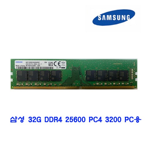 삼성전자 데스크탑용 메모리 DDR4 32GB PC4-25600