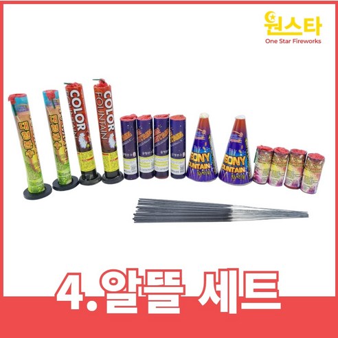불꽃놀이 폭죽 세트 거품없는 알뜰세트 출시, 1개, 4.알뜰세트