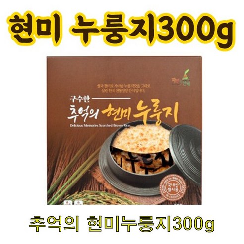 구수한 추억의 국산현미누룽지 300g, 1개 현미박사누룽지 Best Top5