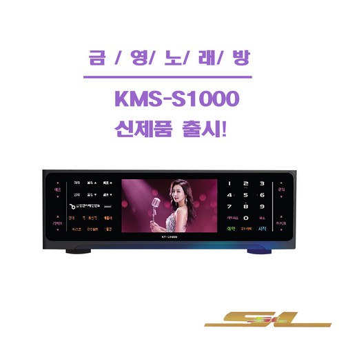 금영 노래방기계 KY-S1000 업소용 가정용 노래방기기 올터치 방식 신제품, 반주기만(최신곡 포함)