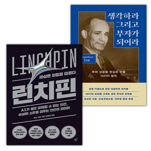 선물+린치핀+생각하라 그리고 부자가 되어라 세트
