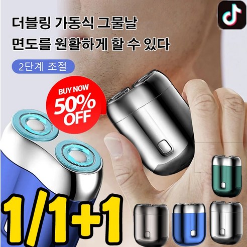 1/1+1더블헤드 전기면도기 usb 충전 미니 휴대용 면도기, [2+2개]그린+그레이