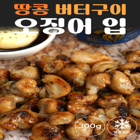 이빨제거 손질 땅콩버터구이오징어 입 300g, 1개