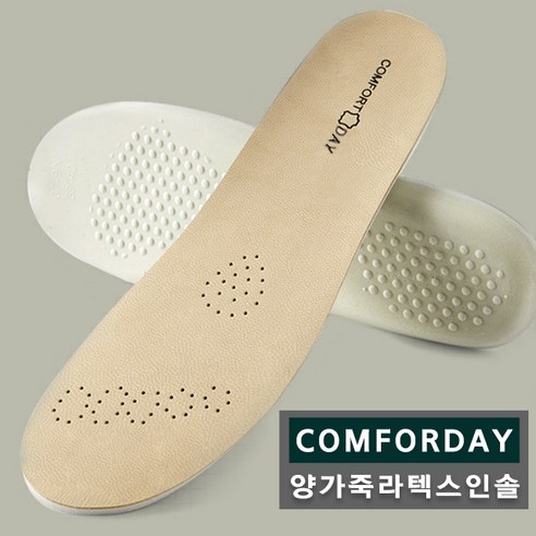 발을 위한 최고의 선물, 컴포트데이 고급 양가죽 라텍스 깔창으로 하루 종일 편안하게!