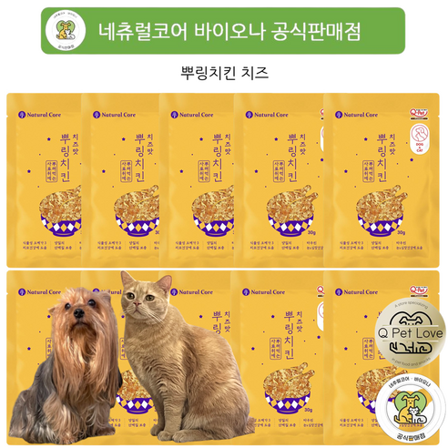 네츄럴코어 뿌링치킨 치즈 대용량 강아지 고양이 겸용 간식 30g 5개 10개 20개