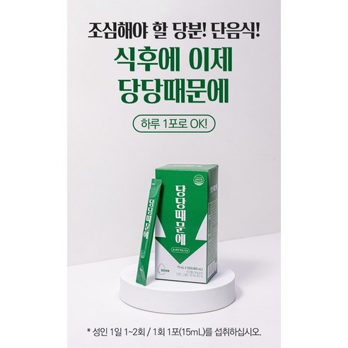 당당때문에 토종꾸지뽕 여주 바나바잎 뽕잎 추출물로 건강한 식후 관리