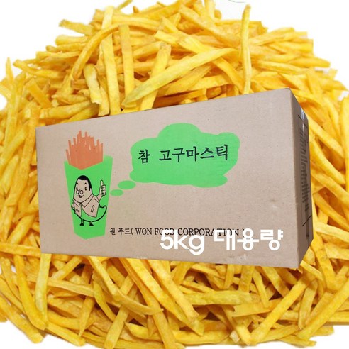 고구마스틱 5kg /참 고구마스틱/업소용 채고구마, 5kg, 1박스