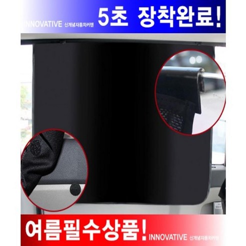 전차종 탈부착 햇빛가리개 자동차 커텐 차량 실내용품 차량용 자외선차단, 1개, 40X40