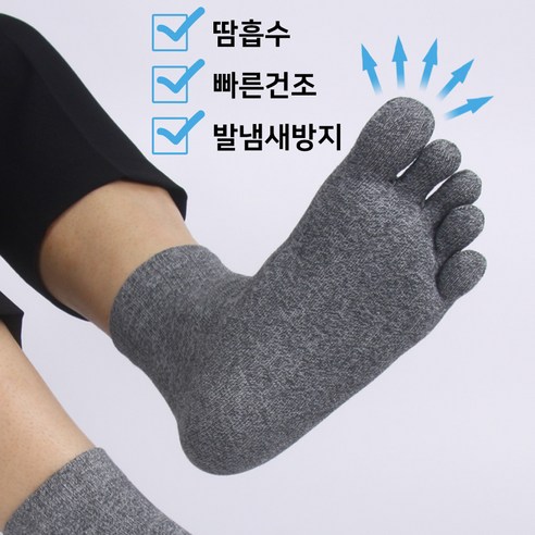 쾌적함이 발끝에서 시작되는 기능성 발가락 양말