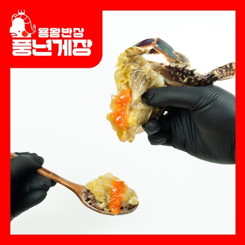해산물의 진수를 담은 용왕반상 풍년게장, 맛과 편의성의 완벽한 조화