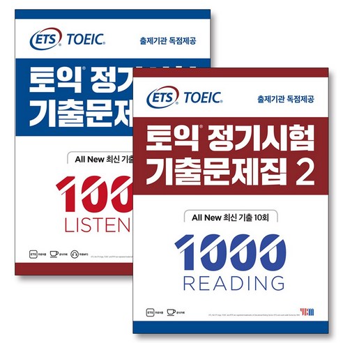 ETS 토익 정기시험 기출문제집 1000 Vol.2 RC + LC 리딩 리스닝 세트 교재 책 (전2권), YBM