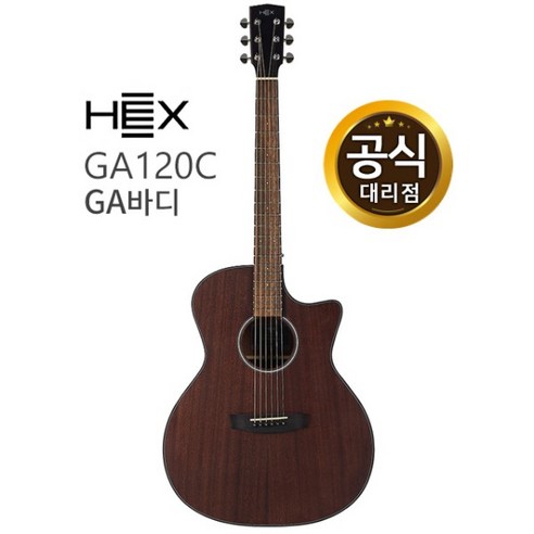 헥스 GA120C 헥스 기타 입문추천기타 통기타추천 입문용기타