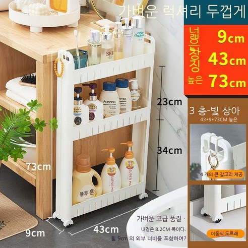 Coolife 수납장 9/10Cm15cm 욕실 주방 갭 스토리지 랙 바닥 좁은 냉장고 룸 갭 작은 측면 스토리지 캐비닛 가정용, 색깔5, 레이어 1