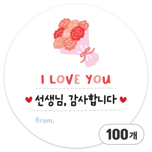 [올루올리] 선생님 감사합니다 사랑해요 간식 선물 답례 스승의날 땡큐 스티커 원형 5cm, 감사 꽃다발, 100개