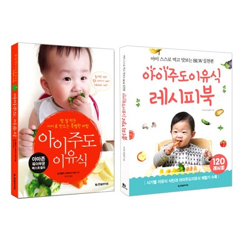 아이주도 이유식 + 아이주도 이유식 레시피북 - 이유식 | 쿠팡