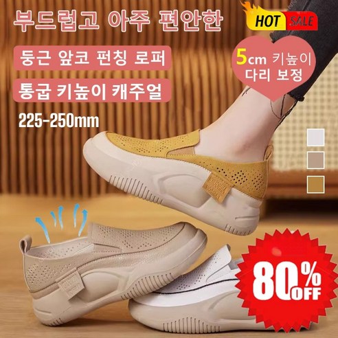 펀칭 디테일 5cm 키높이 초경량 둥근 앞코 투조 단화 통굽로퍼 펀칭 디테일 5cm 키높이 초경량 둥근 앞코 투조 단화 통굽로퍼