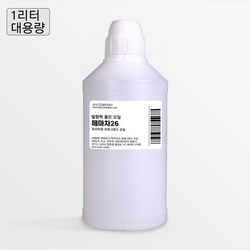 발향력 좋은 프래그런스 오일 원액, 133.떼마차26