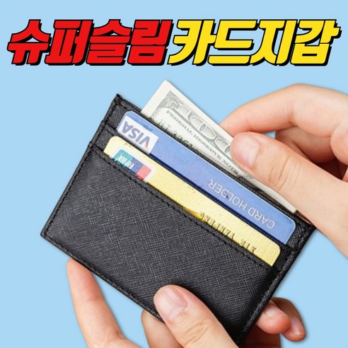 티메스 슈퍼슬림 심플 카드 지갑 홀더 명함지갑