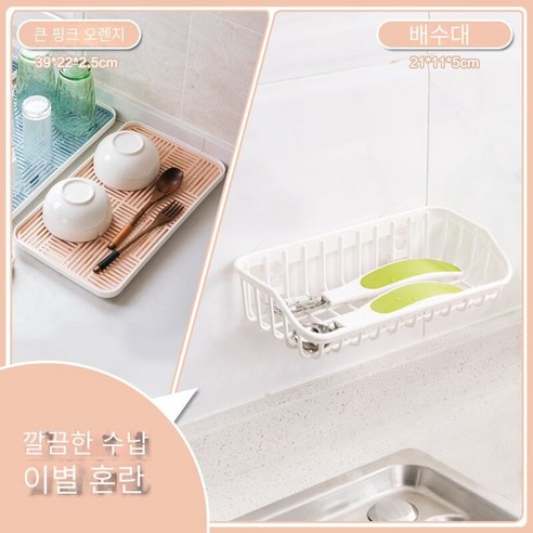 주방 더블 워터 컵 드레인 랙 주방 그릇 젓가락 보관 바구니 가정용 플라스틱 과일 트레이 스폰지 랙, 대형 핑크 오렌지 배수 랙