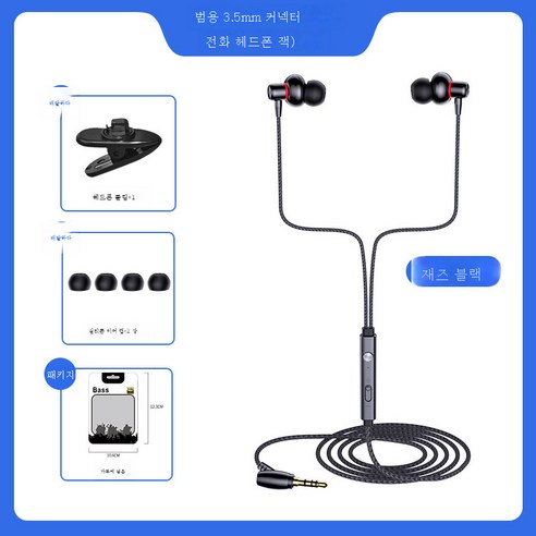 DFMEI 고품질 저음포 이어폰을 귀에 꽂는 방식 전 국민 K-Pop 라이브 게임 와이어 이어폰 PC통용되다, 3.5mm 동그란 구멍 [재즈 블랙]봉지