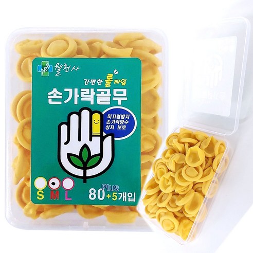 웰천사 손가락골무 80+5P 라텍스골무 미끄럼방지 골무 고무골무 칼라골무 노랑색, S Best Top5