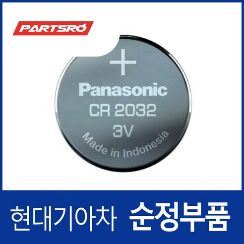 봉고3 순정 리모컨 건전지 배터리 1개 판매합니다 레이배터리교체