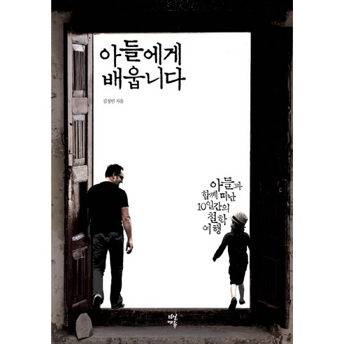 Kim Jeong-bin 向我的兒子 Dasan Edu 學習 9788963705651