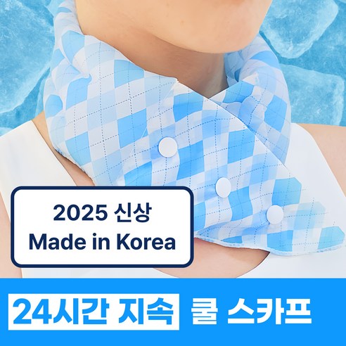 핏츠런 [국내산] 넥쿨러 쿨스카프 아이스넥밴드, 블루, 1개