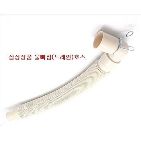 삼성정품 일반 세탁기 물빠짐 호스/모델:WA15F7K2QWS, 1개