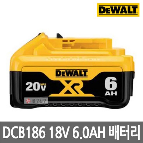 디월트 DCB186 리튬이온 20V MAX 6.0Ah Li-ion 18V, 1개
