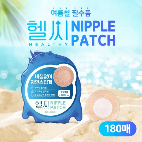 헬씨 니플패치 밴드랩 35파이(20mm) 원형 180매 대용량 티 안나는 찌찌밴드, 1개