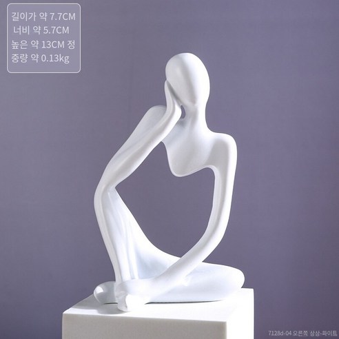 미니 추상 그림 장식품 홈 액세서리 현관 장식 가구 거실 모델 룸 창조적 인 수지 공예, 흰색 오른쪽 생각