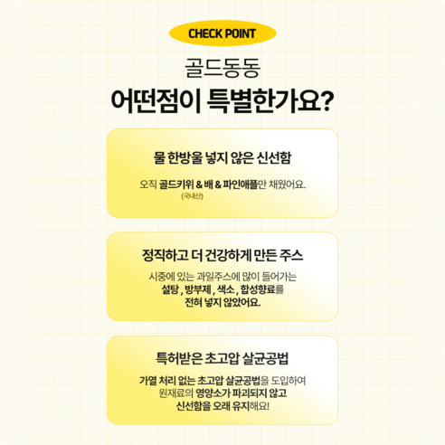 황금빛 건강을 담은 한 병, 골드동동 과일 주스