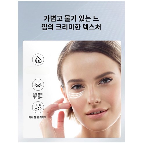 주름 개선과 안티에이징 효과를 제공하는 1+1비립종 및 잔주름 완화 스케어 젤 아이크림