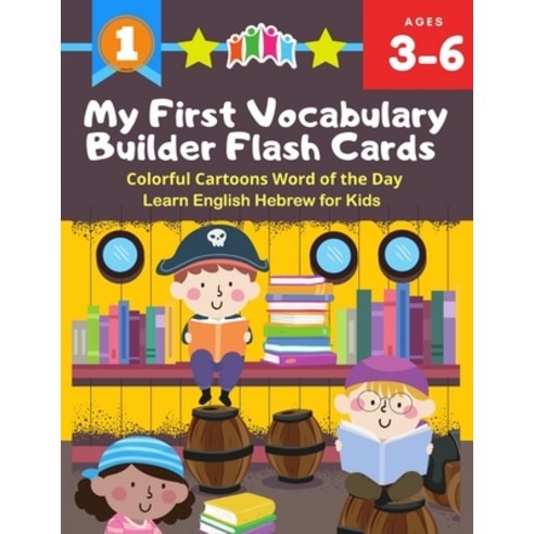 My First Vocabulary Builder Flash Cards Colorful Cartoons Word of the Day Learn English Hebrew for K... Paperback, Independently Published